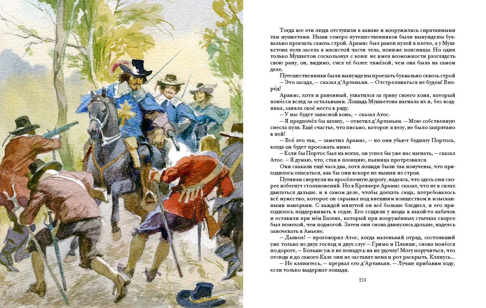 Иллюстрация 4 из 34 для Три мушкетера (в одном томе) - Александр Дюма | Лабиринт - книги. Источник: Лабиринт