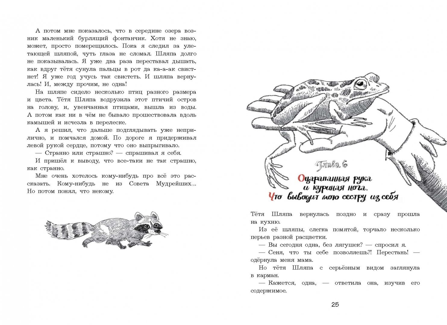Иллюстрация 6 из 56 для Тетя Шляпа, или Укрощение Тамаранды - Кристина Стрельникова | Лабиринт - книги. Источник: Лабиринт
