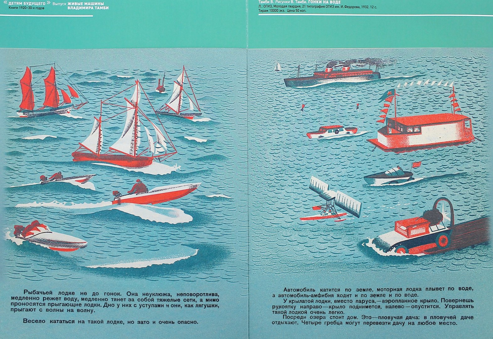 Иллюстрация 1 из 19 для Гонки на воде - Владимир Тамби | Лабиринт - книги. Источник: Лабиринт