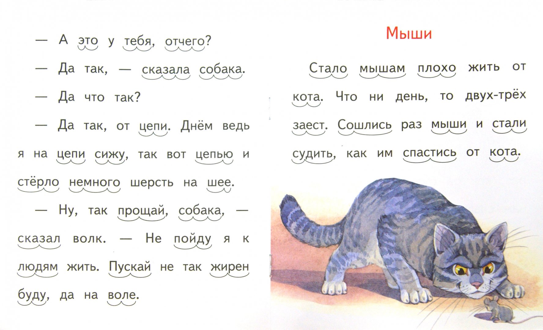 Иллюстрация 1 из 24 для Волк и собака - Лев Толстой | Лабиринт - книги. Источник: Лабиринт