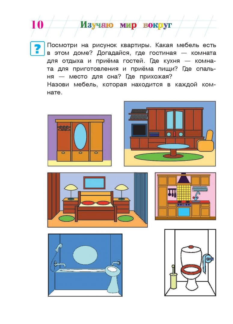 Иллюстрация 13 из 81 для Изучаю мир вокруг: для одаренных детей 5-6 лет - Валентина Егупова | Лабиринт - книги. Источник: Лабиринт