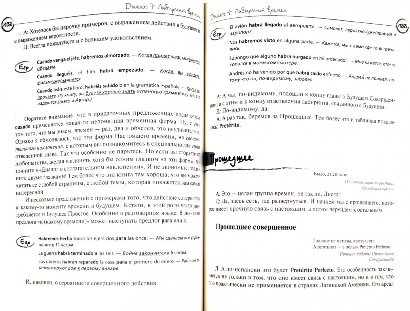 Иллюстрация 1 из 4 для Нескучная испанская грамматика - Олег Дьяконов | Лабиринт - книги. Источник: Лабиринт