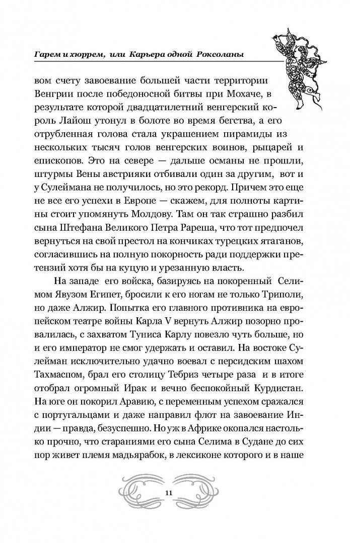 Иллюстрация 10 из 15 для Великие романы великих людей - Борис Бурда | Лабиринт - книги. Источник: Лабиринт