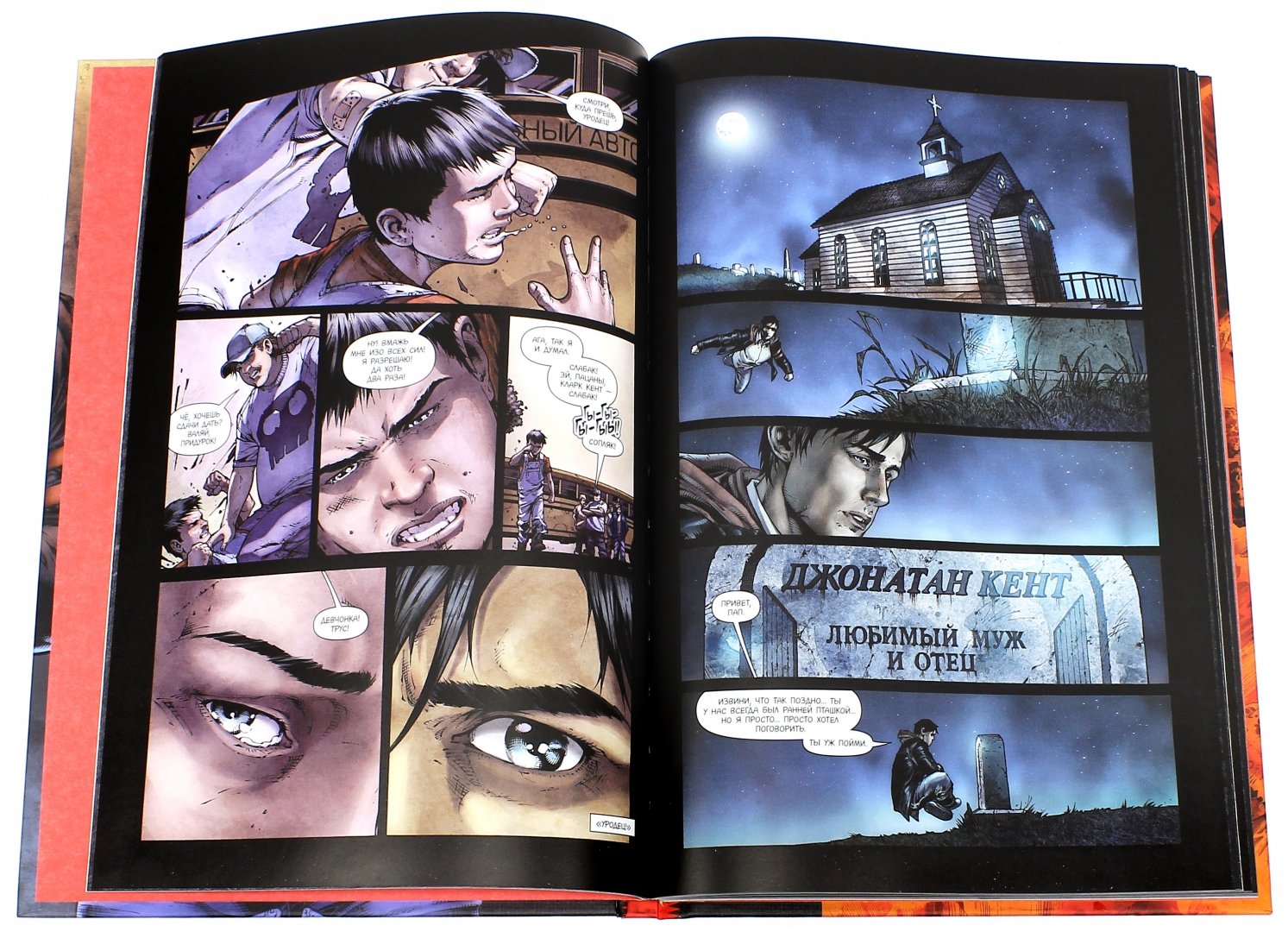 Иллюстрация 1 из 25 для Супермен. Земля-1. Книга 1 - Дж. Стражински | Лабиринт - книги. Источник: Лабиринт