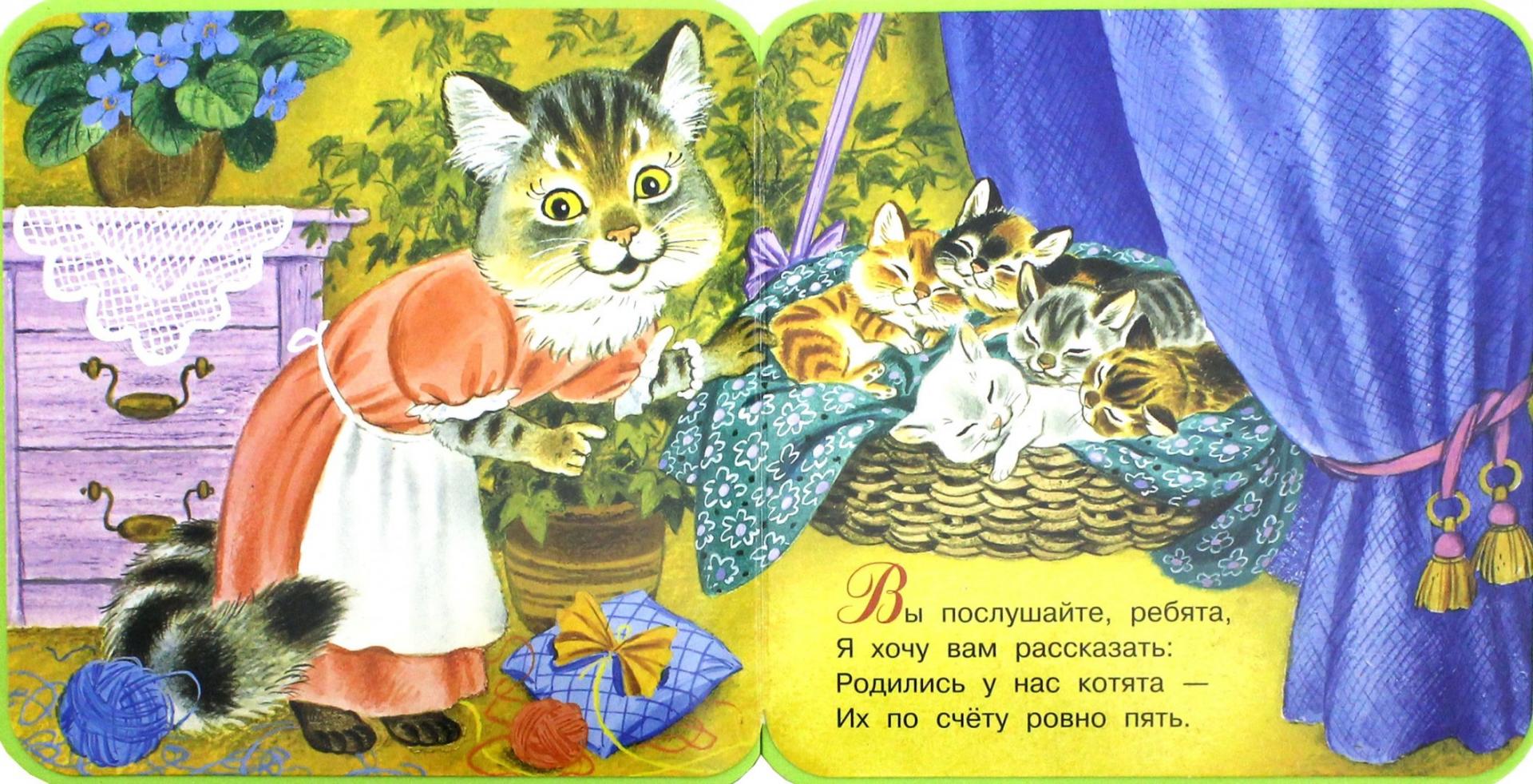 В каких произведениях есть котенок. Сергея Владимировича Михалкова котята книжка.