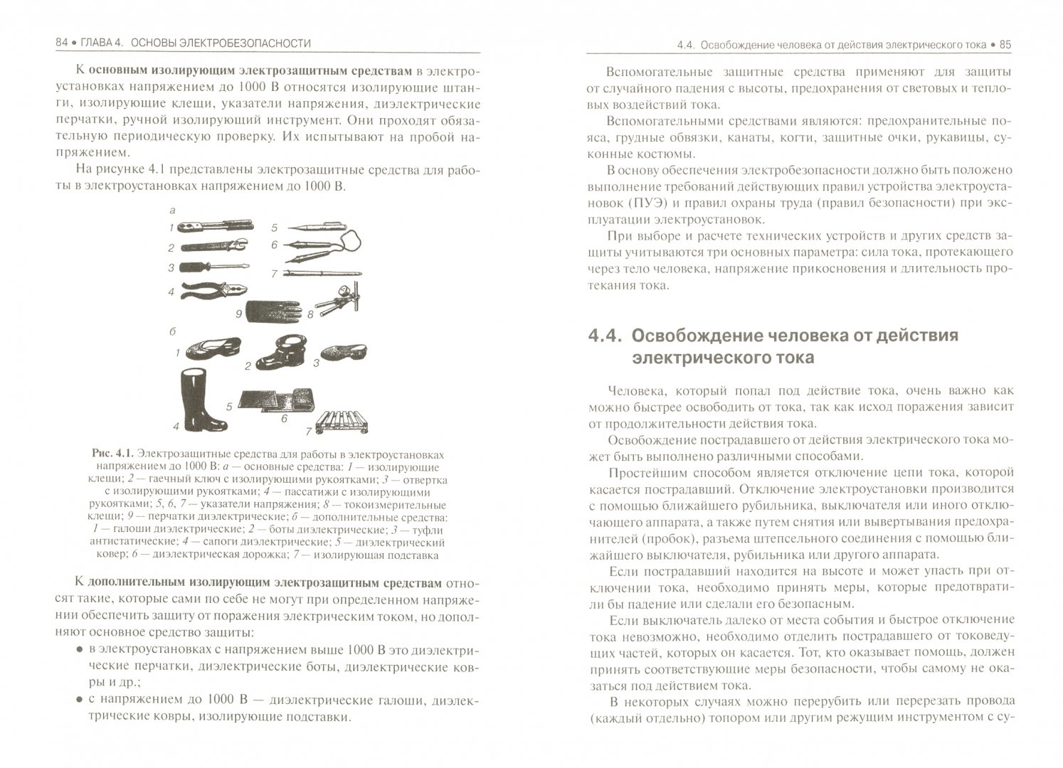 Иллюстрация 1 из 7 для Охрана труда. Учебник - Косолапова, Прокопенко | Лабиринт - книги. Источник: Лабиринт