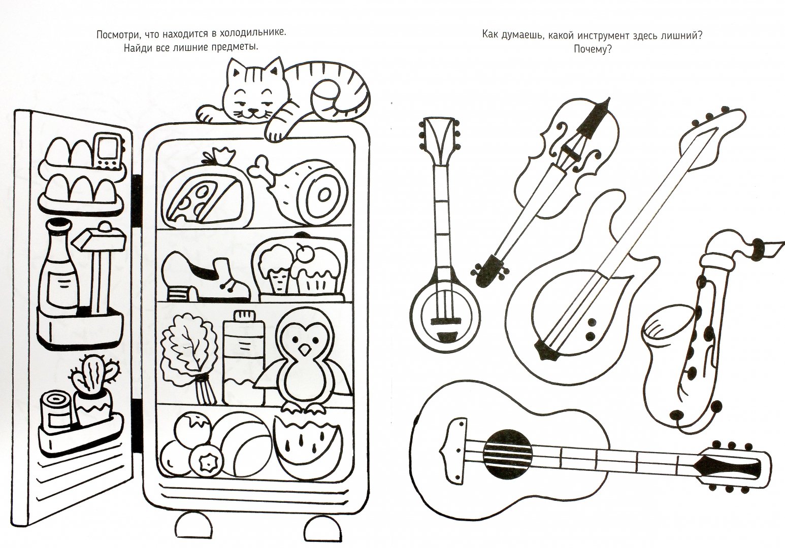 Музыкальные инструменты задачи. Раскраски для детей с заданиями. Музыкальные инструменты задания для дошкольников. Развивашки для дошкольников. Задания для детей развивашки.