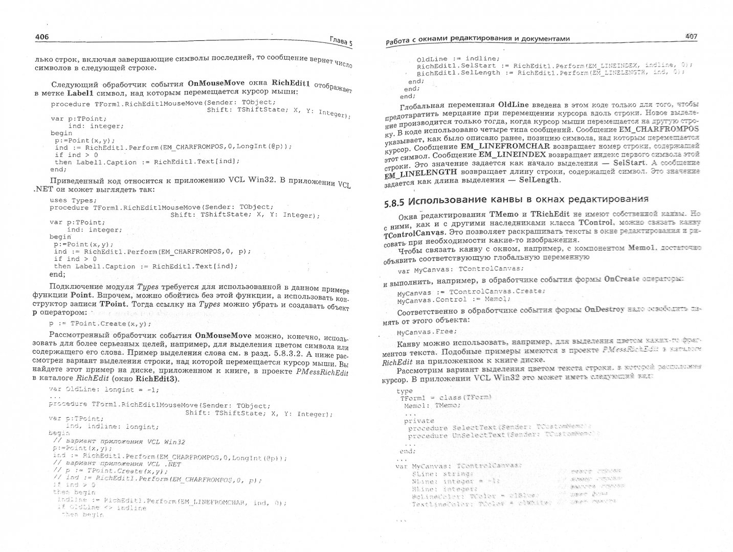 Иллюстрация 1 из 12 для Приемы программирования в Delphi на основе VCL (+CD) - Алексей Архангельский | Лабиринт - книги. Источник: Лабиринт