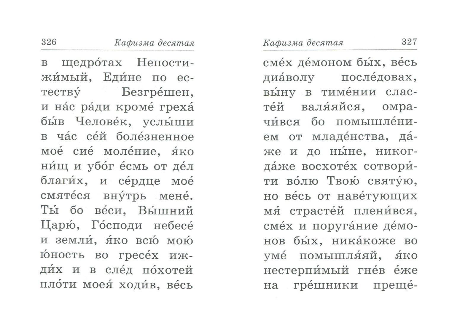Иллюстрация 1 из 10 для Псалтирь. Русский язык | Лабиринт - книги. Источник: Лабиринт