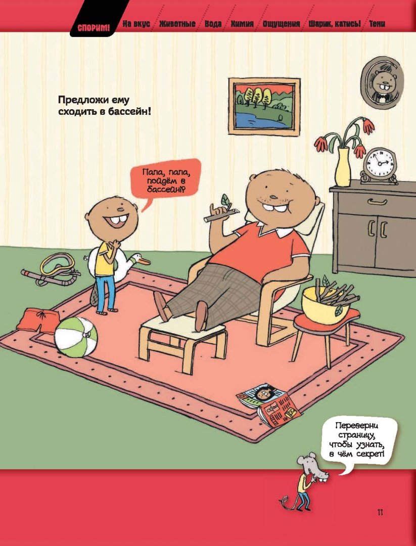 Иллюстрация 9 из 29 для Большая книга простых экспериментов для детей | Лабиринт - книги. Источник: Лабиринт