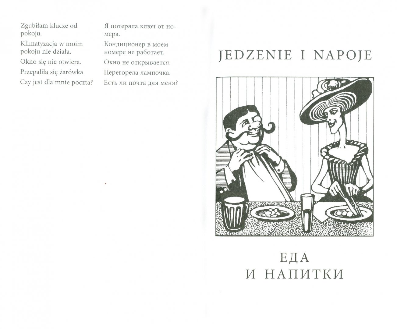 Иллюстрация 1 из 4 для Разговорный польский в диалогах - Валерий Ермола | Лабиринт - книги. Источник: Лабиринт