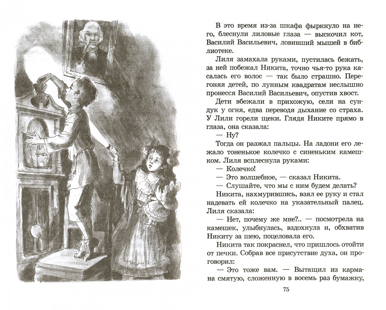 Иллюстрация 1 из 25 для Детство Никиты - Алексей Толстой | Лабиринт - книги. Источник: Лабиринт