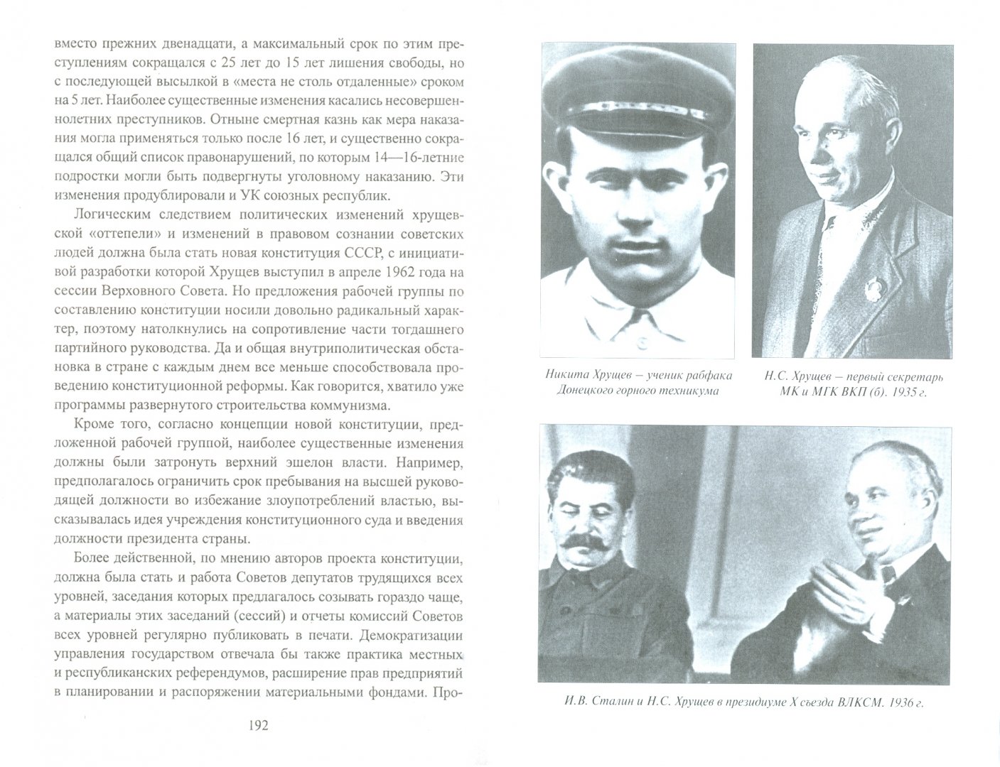 Иллюстрация 1 из 12 для Хрущев на царстве - Геннадий Кудий | Лабиринт - книги. Источник: Лабиринт