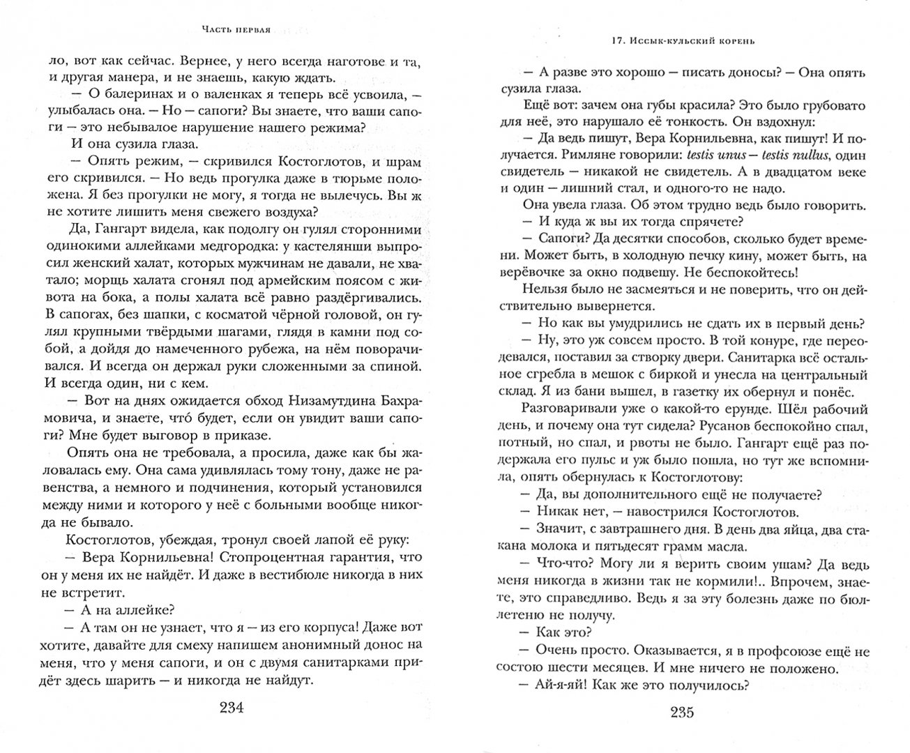 Иллюстрация 2 из 11 для Раковый корпус - Александр Солженицын | Лабиринт - книги. Источник: Лабиринт