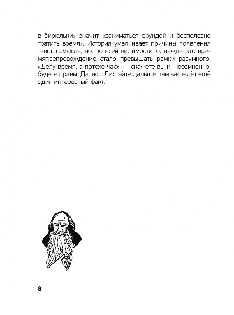 Иллюстрация 8 из 44 для Могучий русский - Полина Масалыгина | Лабиринт - книги. Источник: Лабиринт