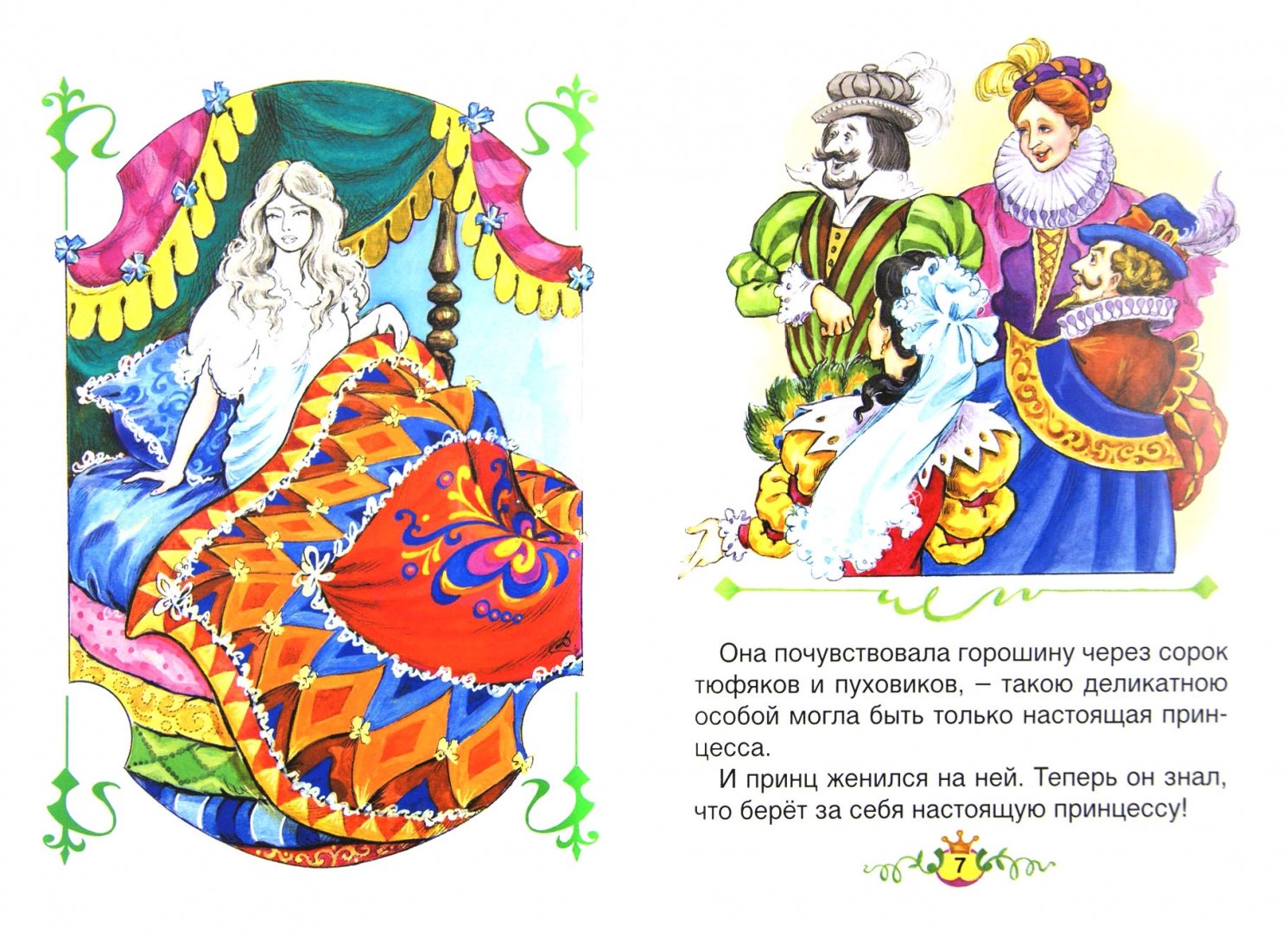 Иллюстрация 1 из 15 для Принцесса на горошине - Ханс Андерсен | Лабиринт - книги. Источник: Лабиринт