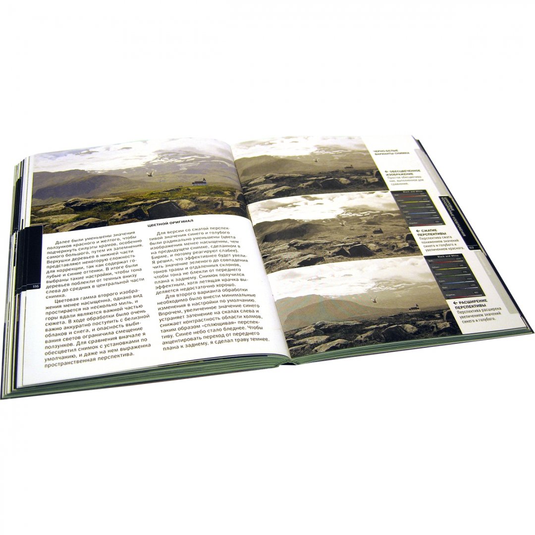 Иллюстрация 30 из 43 для Цифровая фотография. Практическое руководство. Продвинутый курс. Комплект из 5-ти книг - Фриман, Дакворт, Типлинг | Лабиринт - книги. Источник: Лабиринт