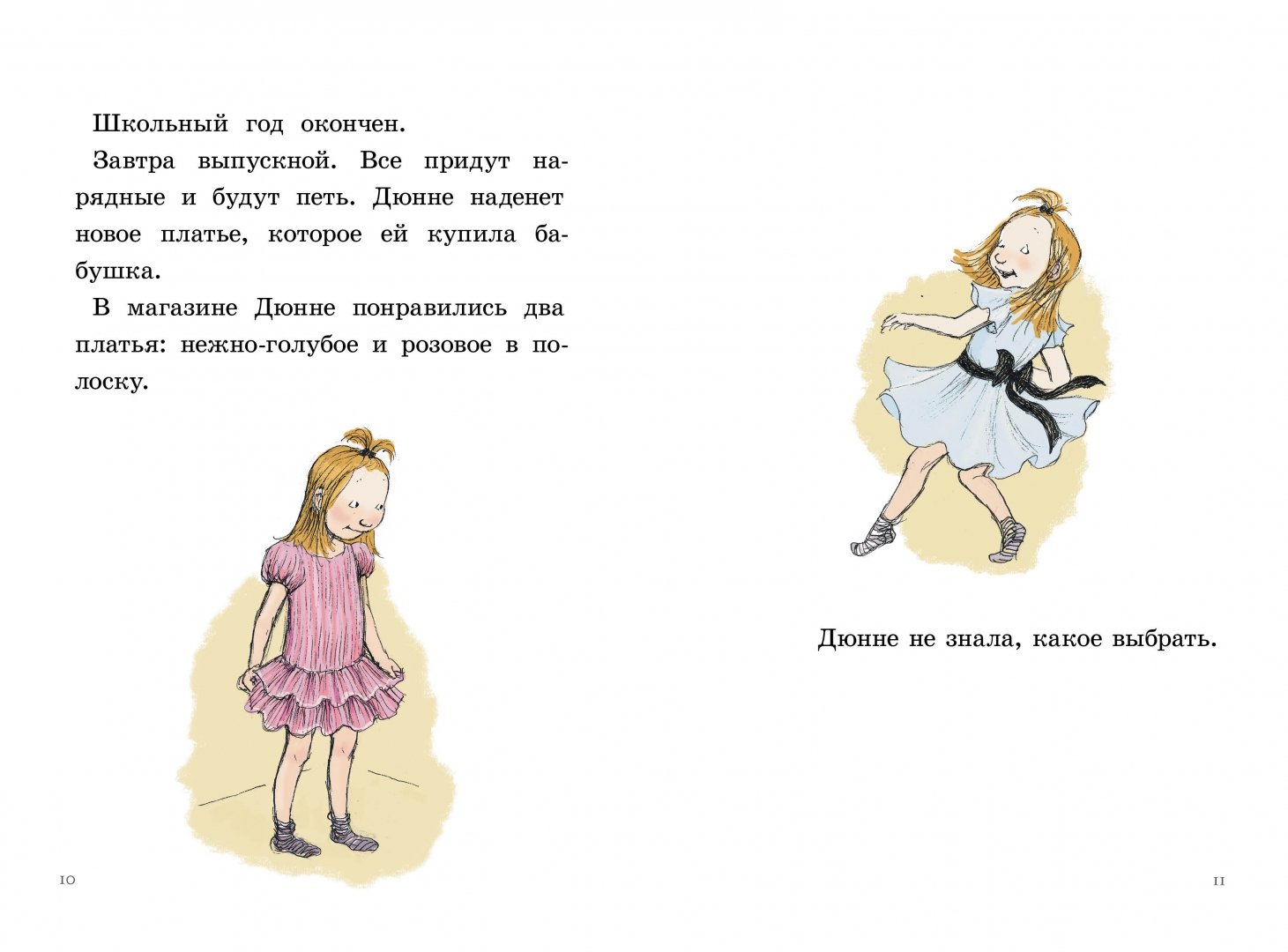 Иллюстрация 5 из 35 для И всё же я счастлива - Русе Лагеркранц | Лабиринт - книги. Источник: Лабиринт