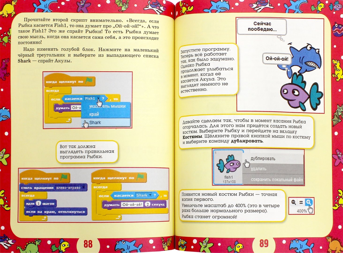 Иллюстрация 1 из 25 для Scratch для юных программистов - Денис Голиков | Лабиринт - книги. Источник: Лабиринт
