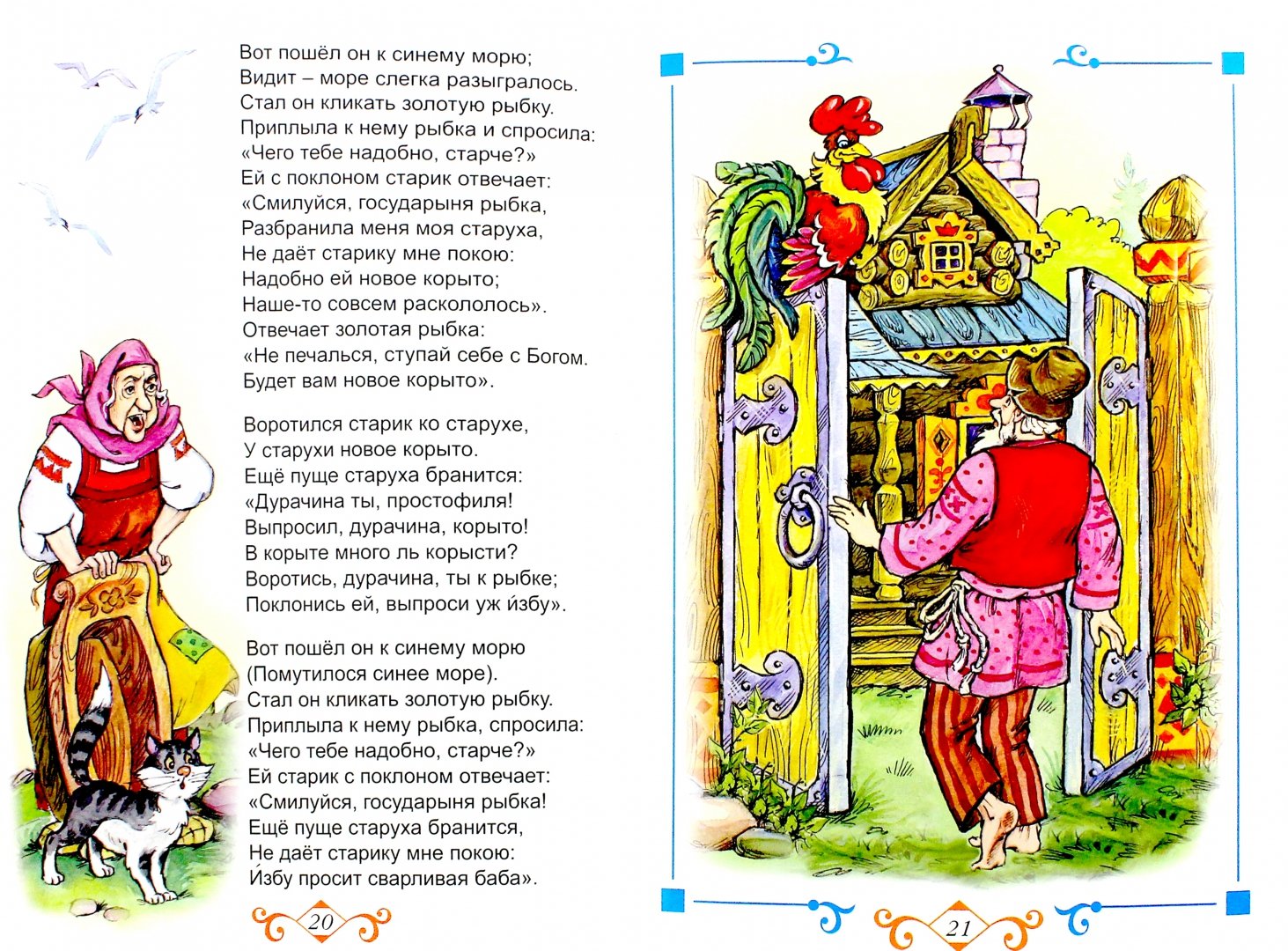 Иллюстрация 1 из 5 для Сказки - Александр Пушкин | Лабиринт - книги. Источник: Лабиринт