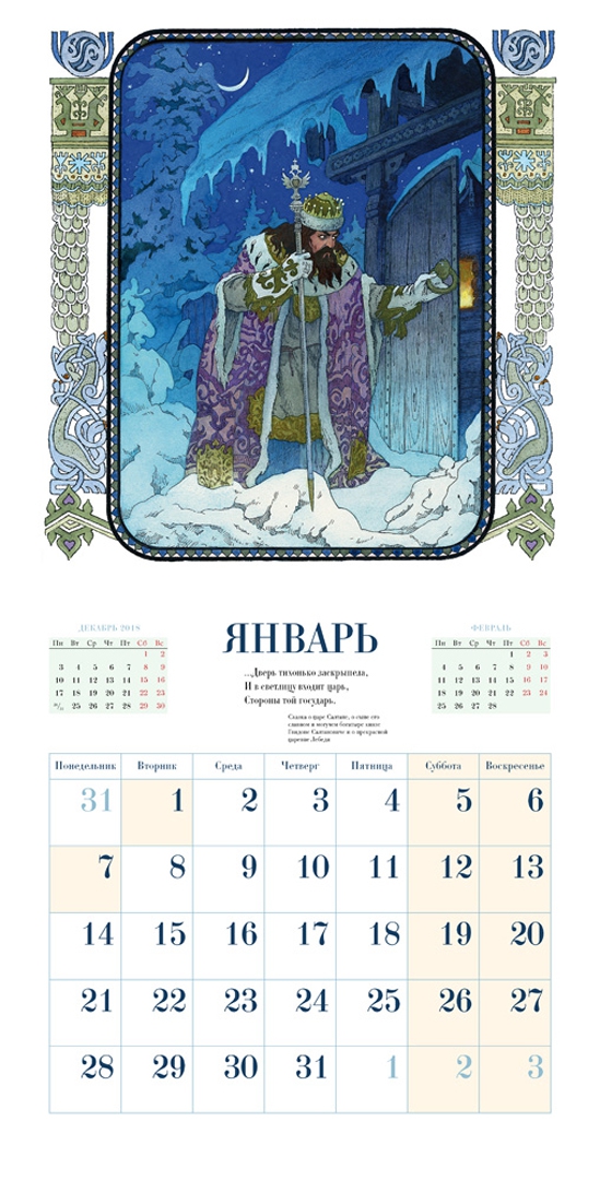 Иллюстрация 2 из 50 для Календарь "Сказки. А.С. Пушкин" | Лабиринт - сувениры. Источник: Лабиринт