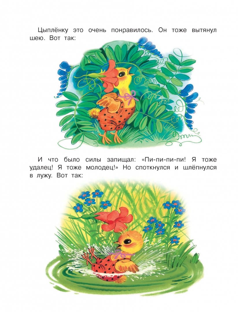 Иллюстрация 12 из 58 для Маленькие сказочки маленьким деткам - Чуковский, Маршак, Сутеев | Лабиринт - книги. Источник: Лабиринт