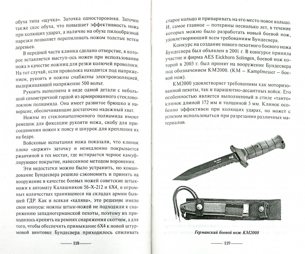 Иллюстрация 1 из 7 для Боевые ножи вчера и сегодня - Виктор Шунков | Лабиринт - книги. Источник: Лабиринт