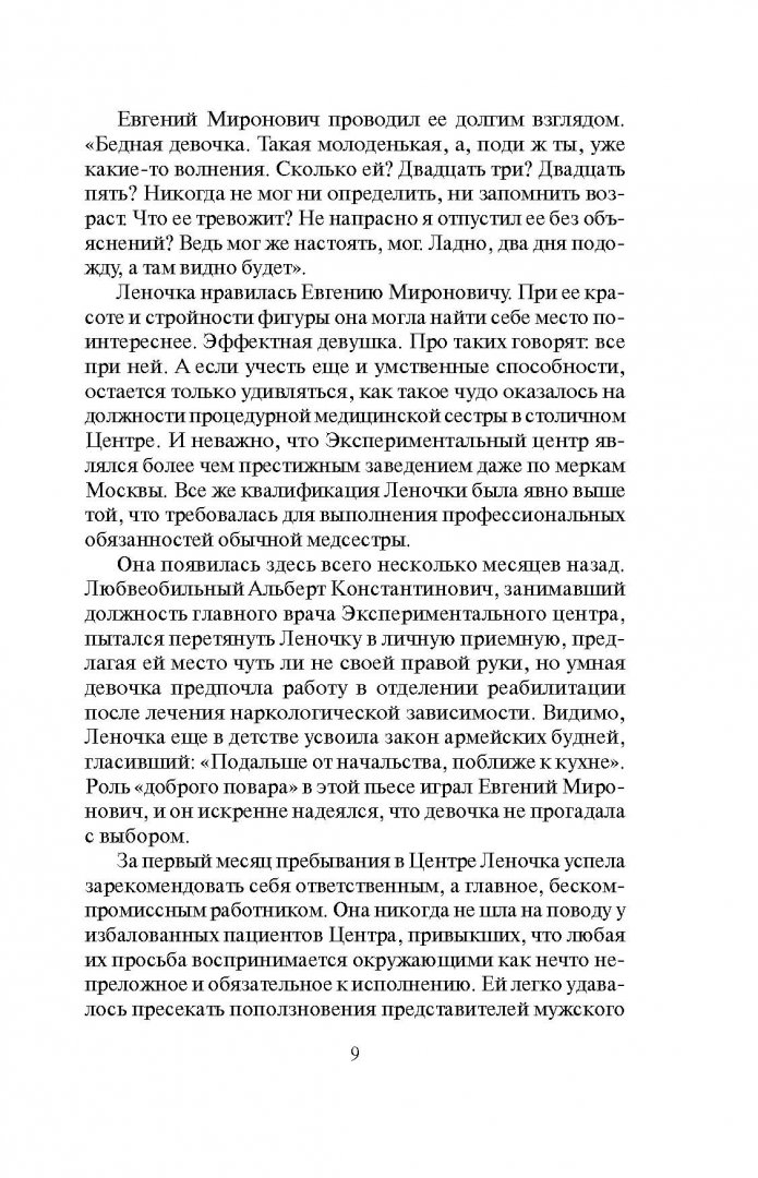 Иллюстрация 7 из 20 для Хирург мафии - Николай Леонов | Лабиринт - книги. Источник: Лабиринт