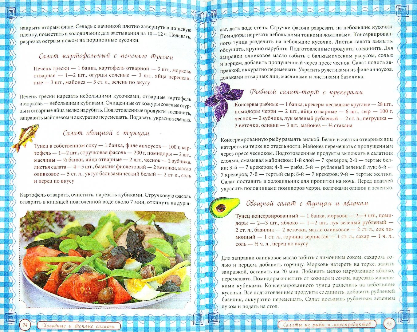 Иллюстрация 1 из 19 для Холодные и теплые салаты. Мясные, рыбные, овощные, корейские, постные + 50 салатных заправок | Лабиринт - книги. Источник: Лабиринт