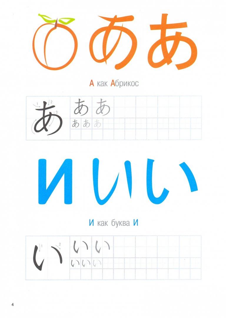 Иллюстрация 1 из 6 для Японская азбука в картинках. Хирагана - Дарья Мойнич | Лабиринт - книги. Источник: Лабиринт