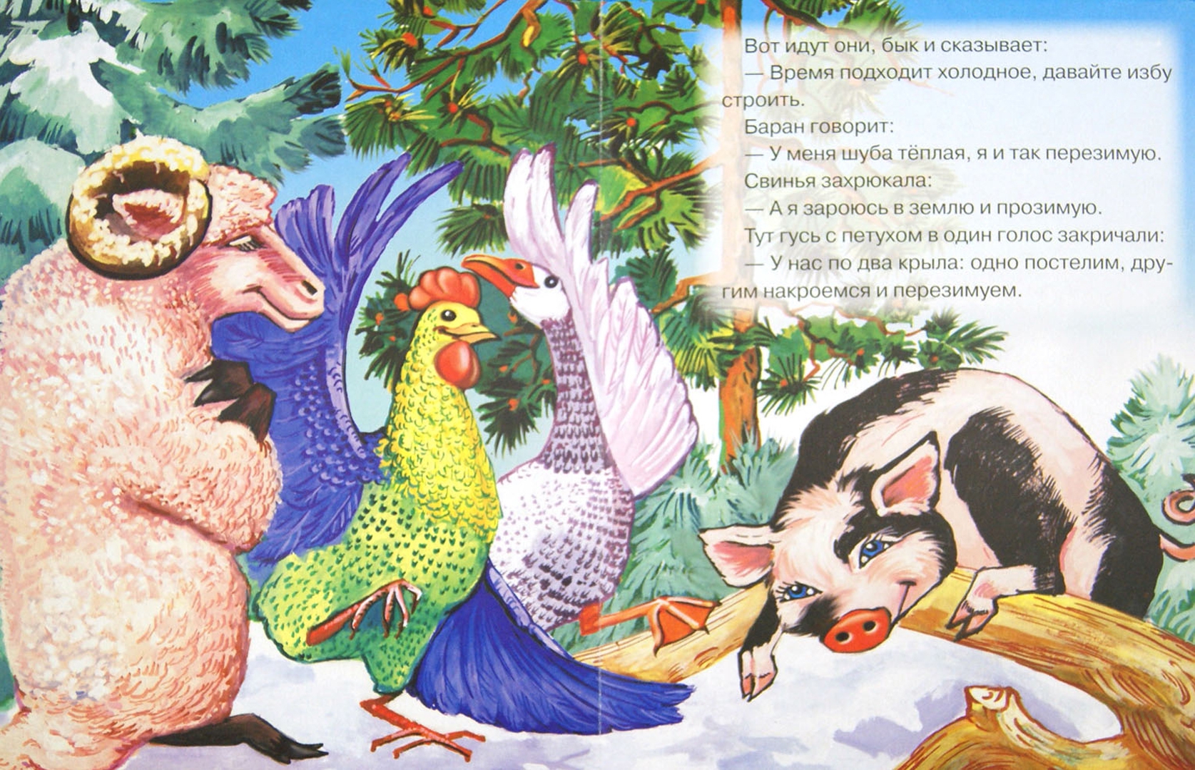 Иллюстрация 1 из 7 для Зимовье зверей | Лабиринт - книги. Источник: Лабиринт