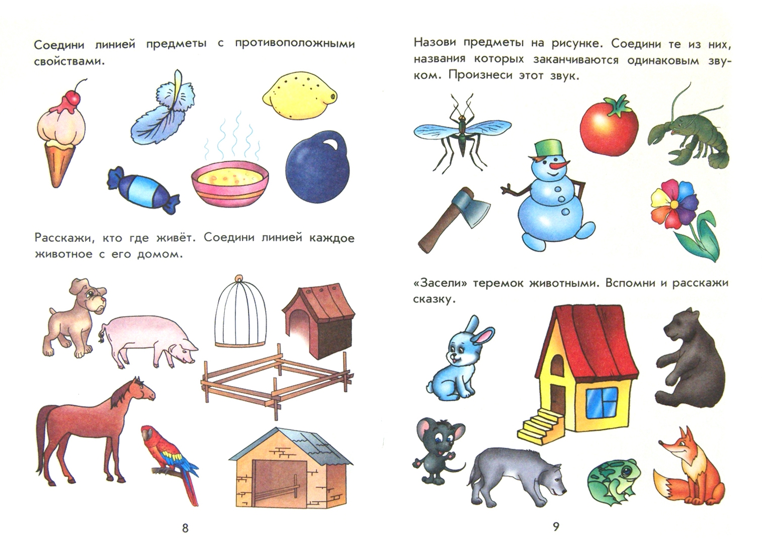 Иллюстрация 1 из 3 для Дошкольные тетрадки: Развитие речи 4-5 лет | Лабиринт - книги. Источник: Лабиринт
