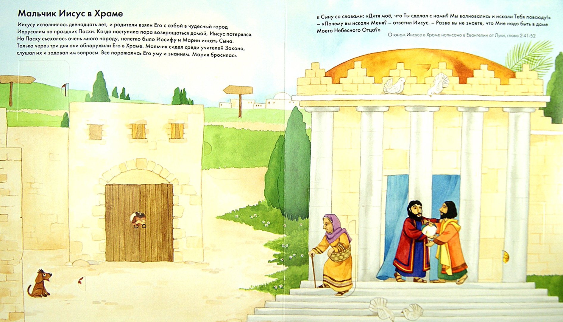 Иллюстрация 1 из 11 для Библейские истории - 2. Книжка-игрушка с 50 окошками - Тим Даули | Лабиринт - книги. Источник: Лабиринт