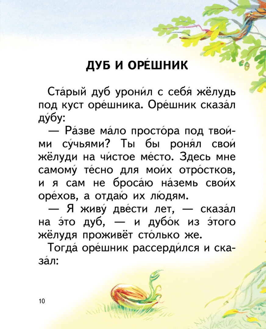 Иллюстрация 16 из 36 для Детям - Лев Толстой | Лабиринт - книги. Источник: Лабиринт