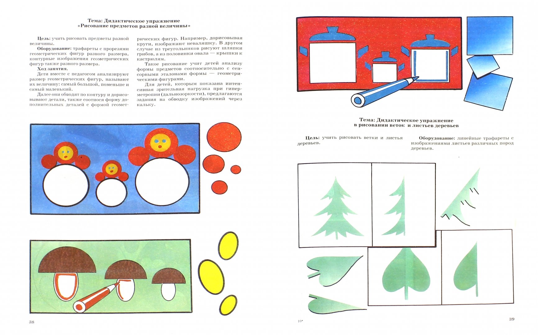 Иллюстрация 1 из 5 для Развитие зрительного восприятия в процессе предметного рисования у детей с нарушением зрения - Любовь Плаксина | Лабиринт - книги. Источник: Лабиринт