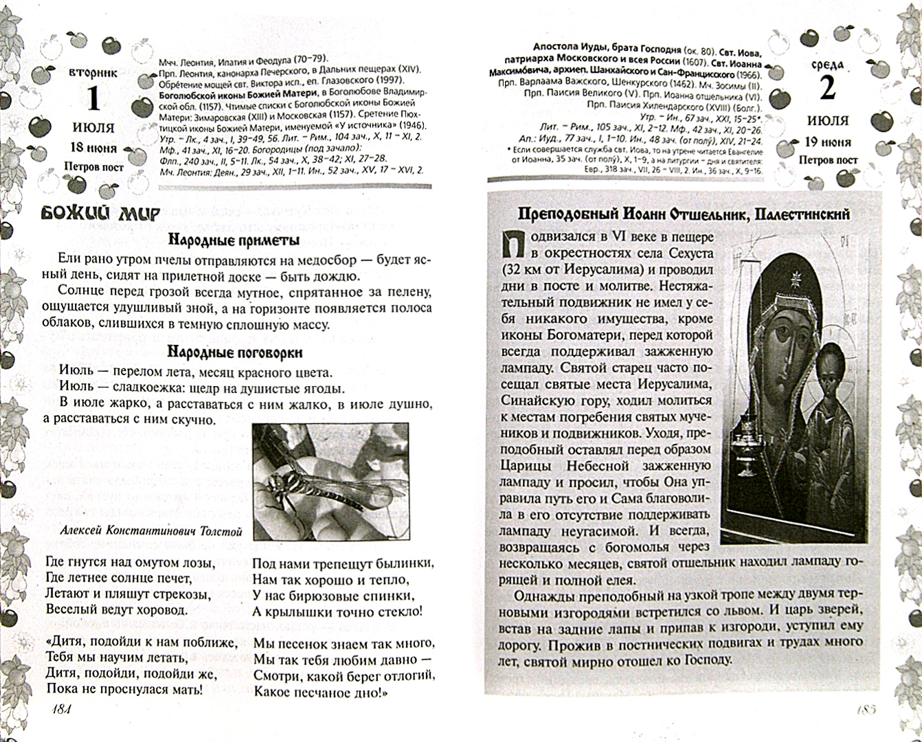 Иллюстрация 1 из 10 для Детский православный календарь на 2014 год | Лабиринт - книги. Источник: Лабиринт