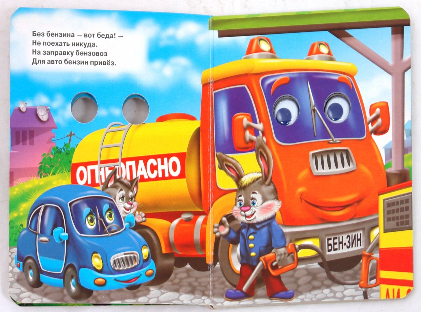 Иллюстрация 1 из 8 для Большие машины - Любовь Афлятунова | Лабиринт - книги. Источник: Лабиринт