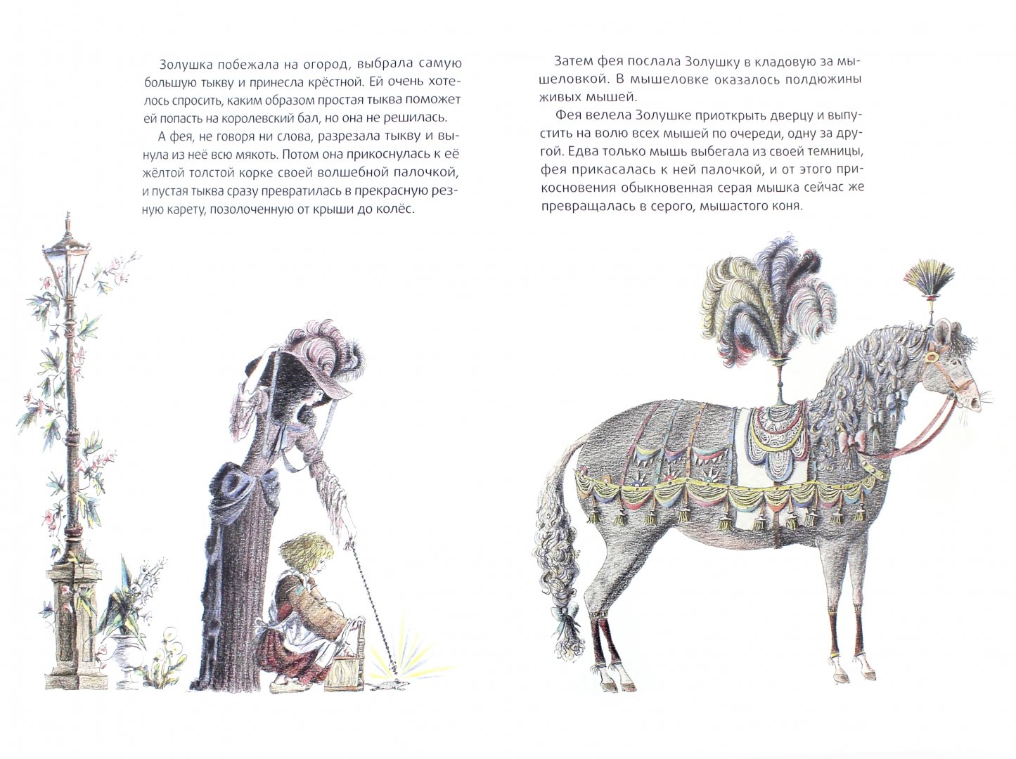 Иллюстрация 1 из 34 для Золушка - Шарль Перро | Лабиринт - книги. Источник: Лабиринт
