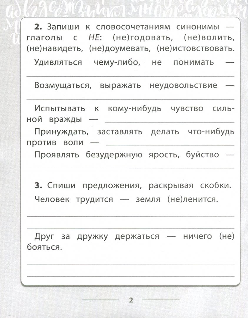 Урок 6 класс орфографический анализ глагола практикум