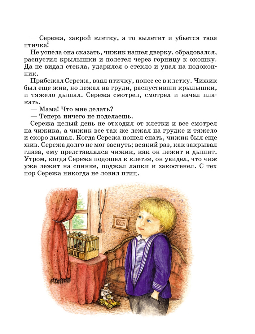 Иллюстрация 13 из 36 для Детям - Лев Толстой | Лабиринт - книги. Источник: Лабиринт