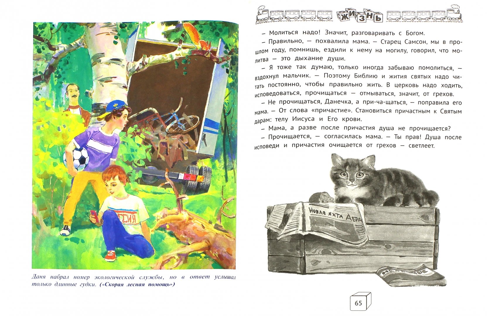 Иллюстрация 1 из 27 для Поезд по имени Жизнь - Раиса Куликова | Лабиринт - книги. Источник: Лабиринт