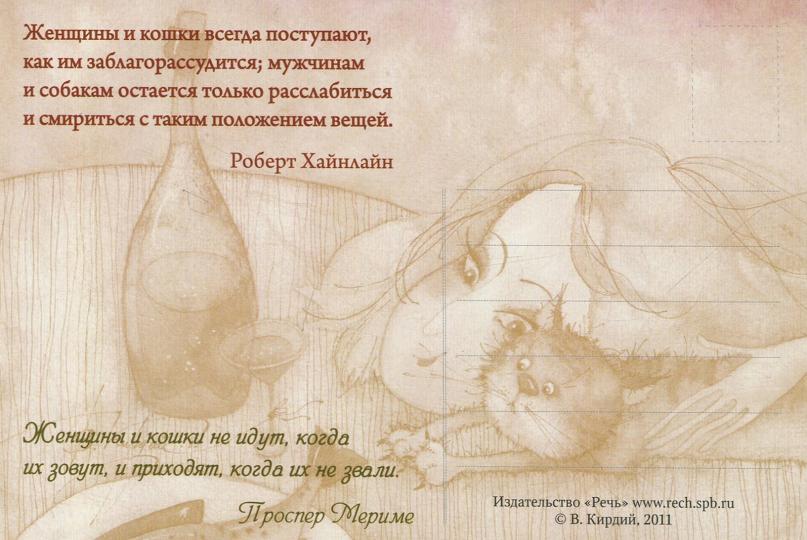 Открытки кирдий мурчащее счастье, выпуском