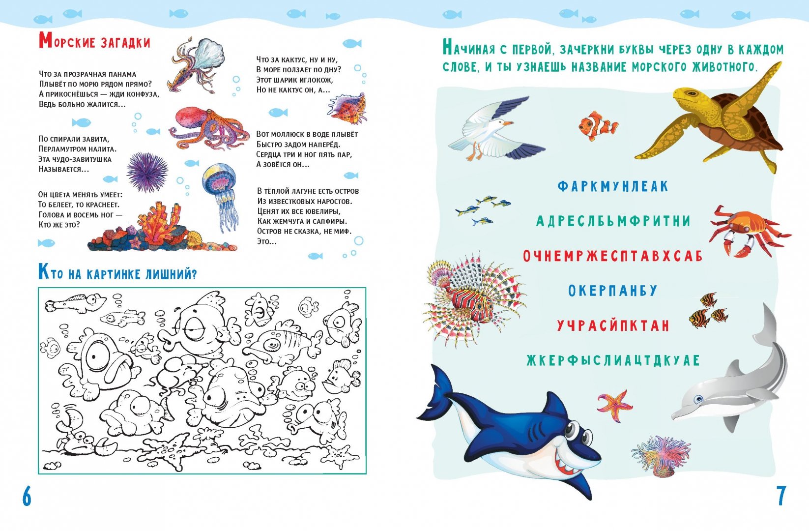Иллюстрация 1 из 37 для Тайны подводного мира. Книжка с наклейками - Марта Петрова | Лабиринт - книги. Источник: Лабиринт