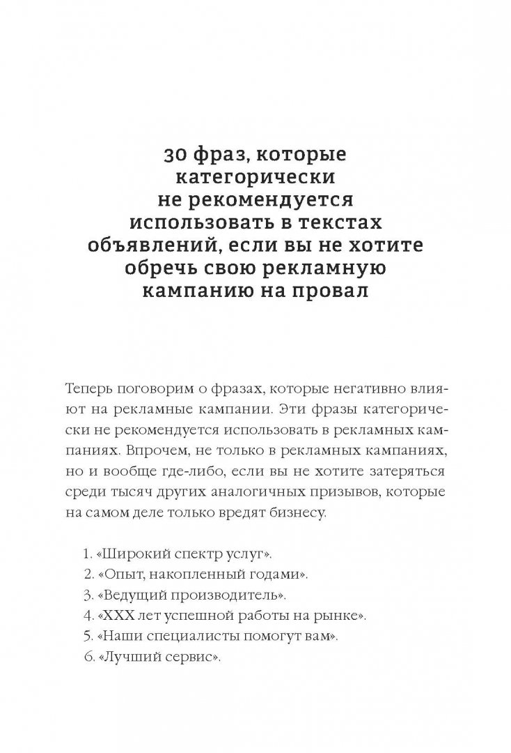 Иллюстрация 6 из 20 для Эффективная реклама в Яндекс.Директ. Практическое руководство - Константин Живенков | Лабиринт - книги. Источник: Лабиринт