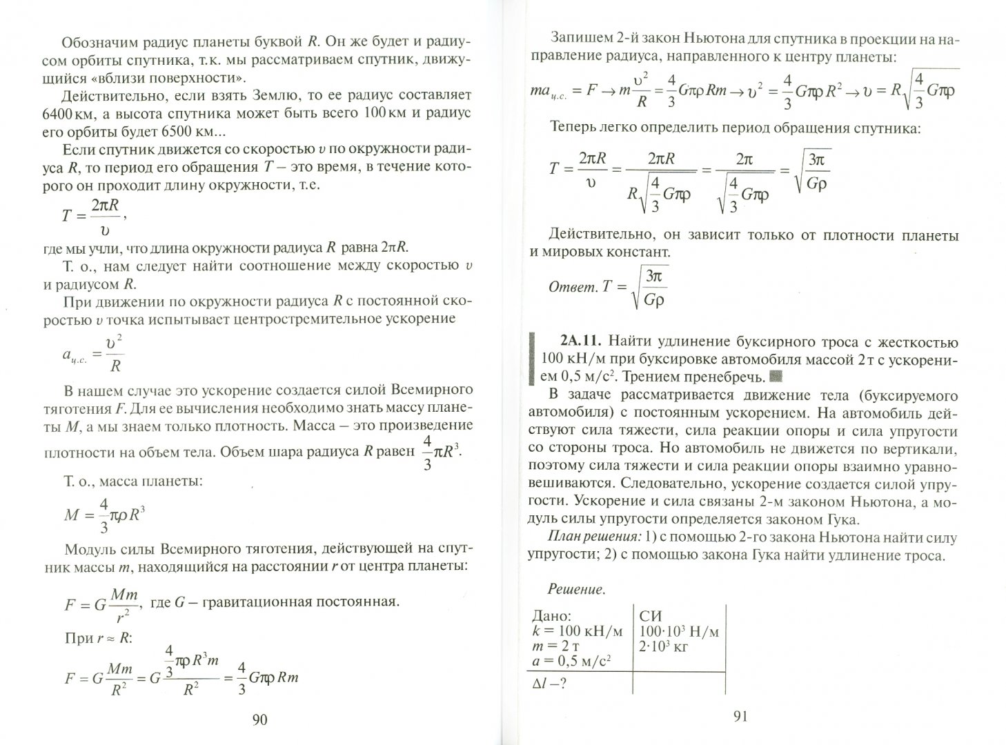 Иллюстрация 1 из 5 для Физика. 9 класс. Учимся решать задачи. Готовимся к ГИА - А. Лукьянова | Лабиринт - книги. Источник: Лабиринт