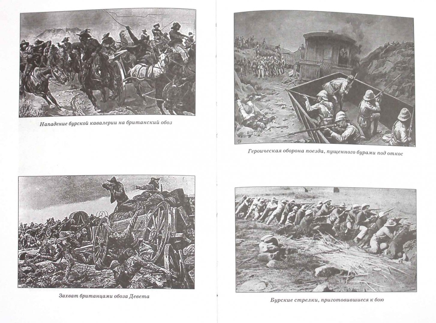 Иллюстрация 1 из 21 для Война буров с Англией - Христиан Девет | Лабиринт - книги. Источник: Лабиринт