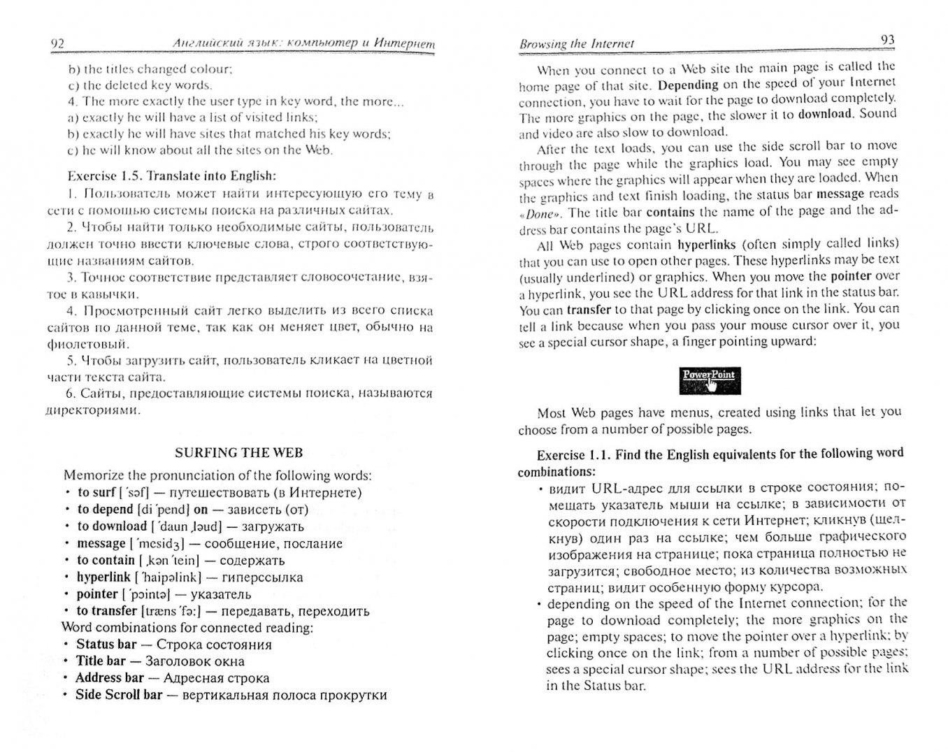 Иллюстрация 1 из 11 для Английский язык. Компьютер и Интернет - Кистол, Тюнина | Лабиринт - книги. Источник: Лабиринт