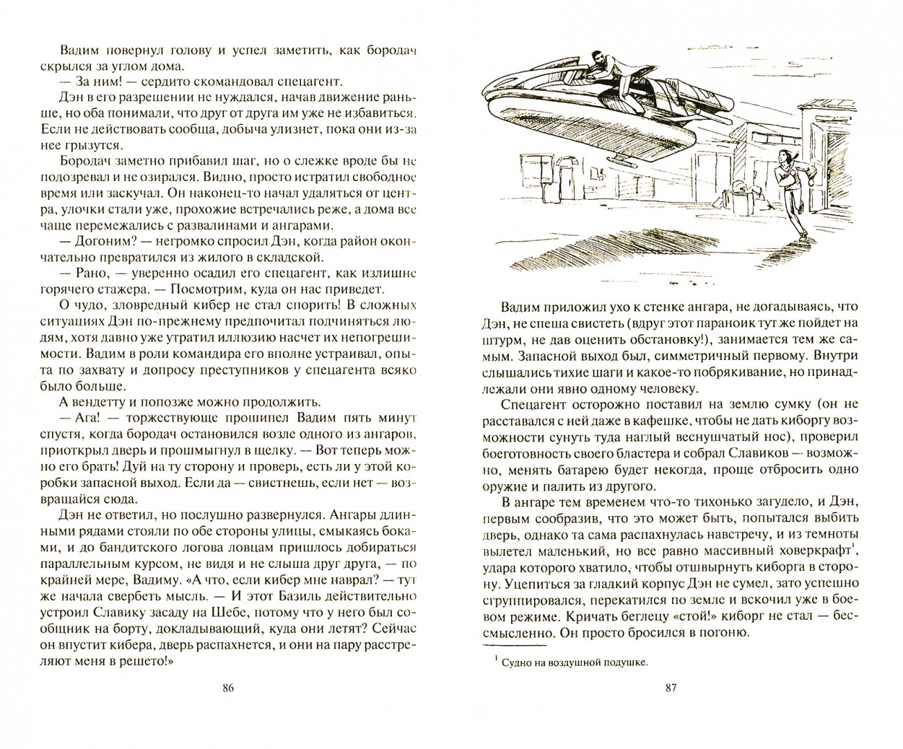 Иллюстрация 3 из 14 для Космопсихолухи. В 2-х томах - Ольга Громыко | Лабиринт - книги. Источник: Лабиринт