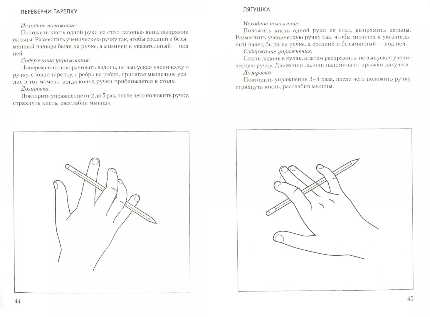 Иллюстрация 1 из 11 для Пальчиковая гимнастика с предметами. Определение ведущей руки и развитие навыков письма у детей 6-8 - Бачина, Коробова | Лабиринт - книги. Источник: Лабиринт