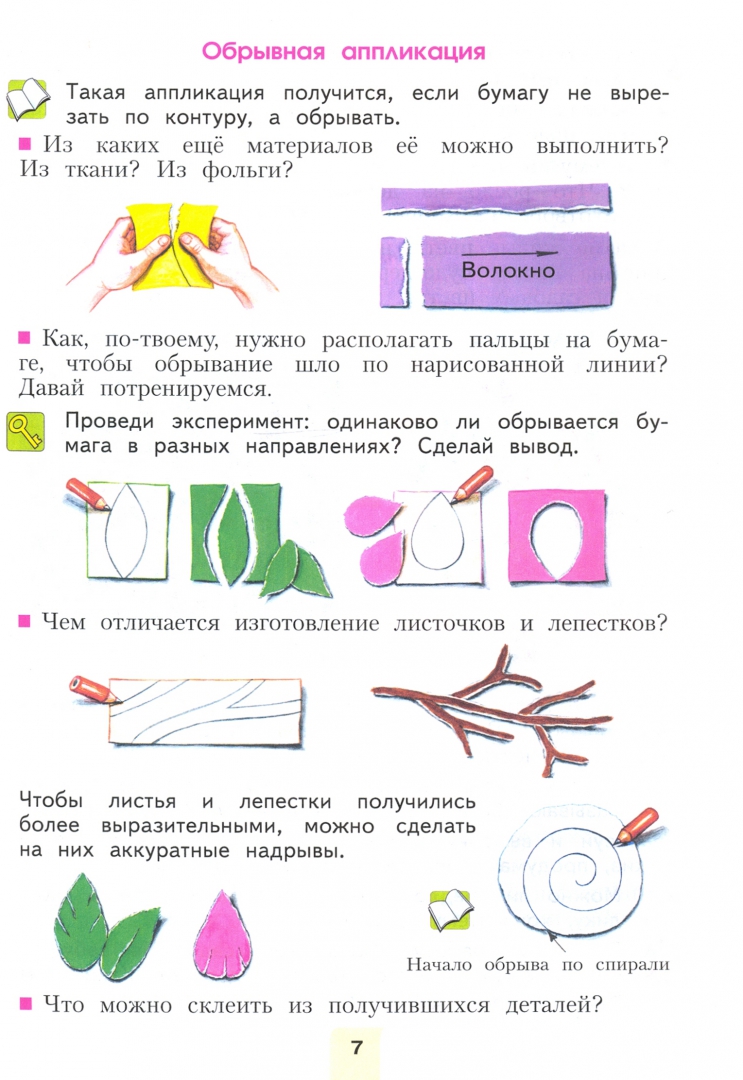 Иллюстрация 2 из 9 для Технология. 2 класс. Учебник. ФГОС - Цирулик, Проснякова | Лабиринт - книги. Источник: Лабиринт